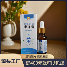 定制滴耳液耳康成人耳屎耳朵痒耳鸣洗耳液滴耳油厂家批发一件代发