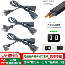 国标2插母头一分二电源线 纯铜 1转2公母对接插头线 1拖2ac延长线