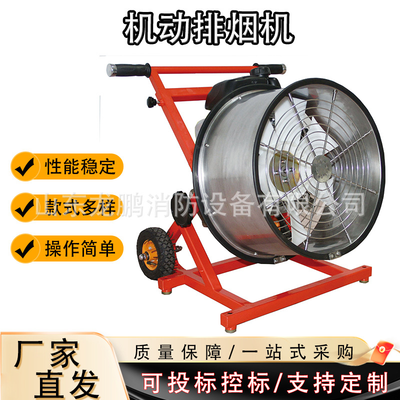 机动正压式消防小型汽油移动式排烟机正压式内燃机动力排风机