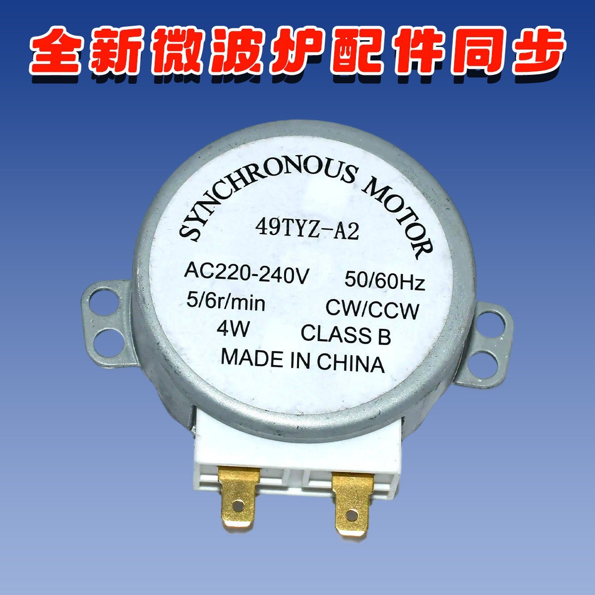 Brand new microwave oven accessory: synchronous motor, microwave oven turntable motor, tray motor 49TYZ-A2