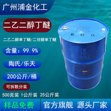 二甘醇单丁醚DB 丁基卡必醇 二乙二醇单丁基醚