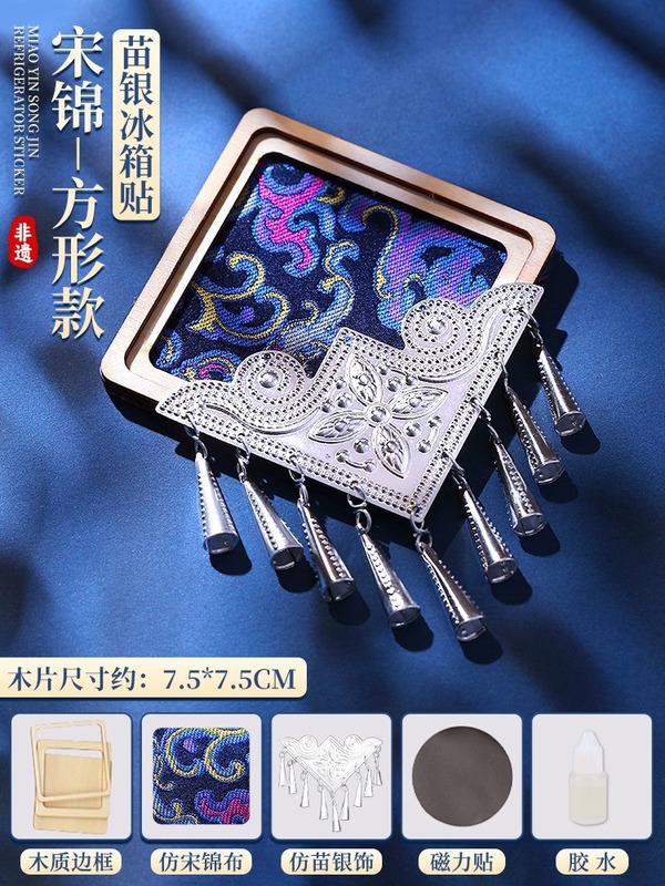 中秋节仿苗银冰箱贴diy非遗手工配件宋锦材料包幼儿园儿童制作|undefined