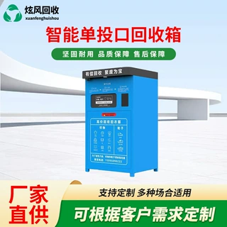 智能单投口回收箱蓝色小区垃圾收集箱有偿回收柜可回收