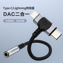 2 in 1イヤホン変換コネクタはtype-cアップル快光変換3.5mmデジタルオーディオ変換ケーブルを適用します