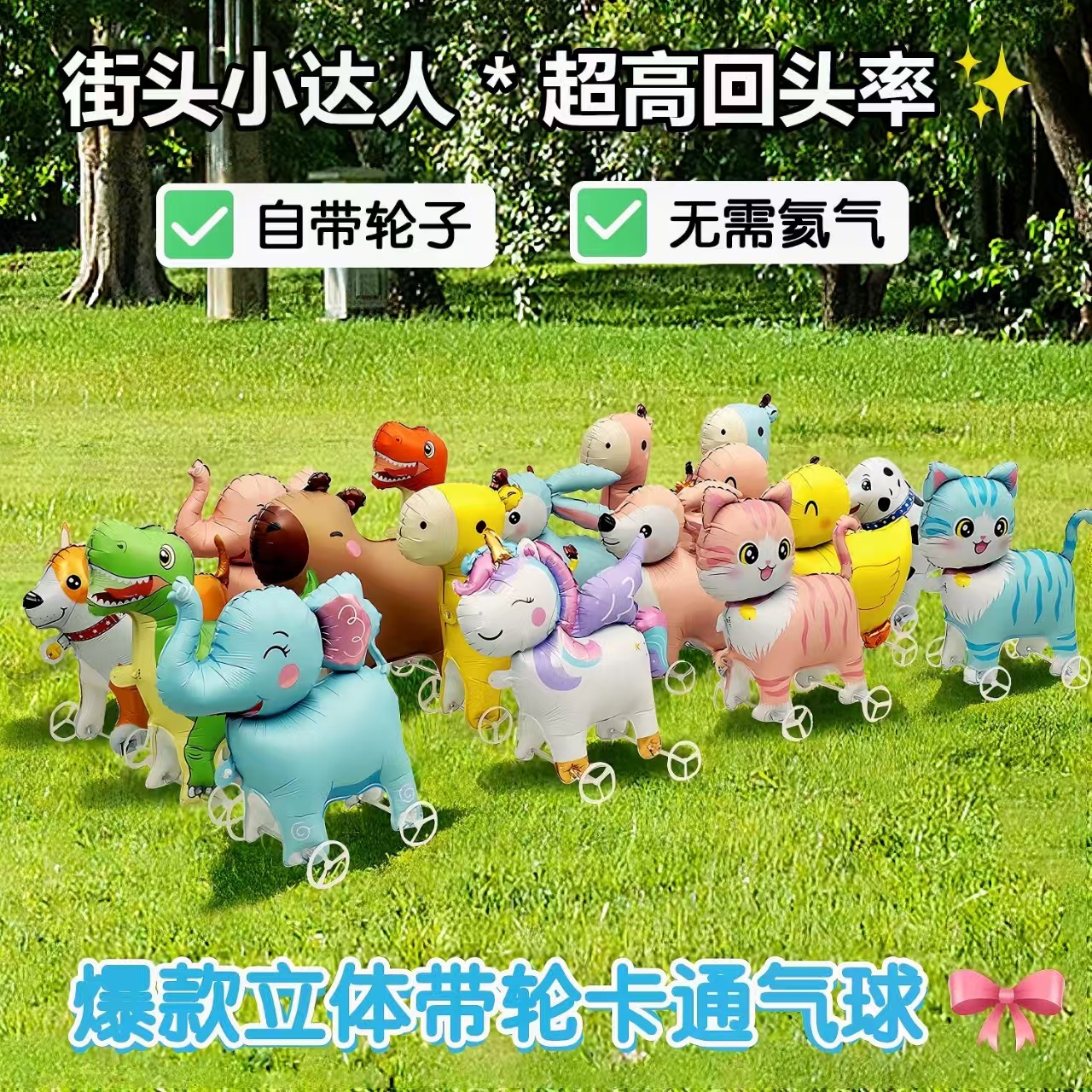 新款儿童宝宝生日带轮卡通走路动物气球装饰场景布置网红摆摊商品