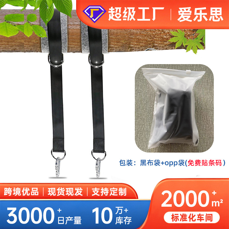 Fábrica en stock de alta resistencia de poliéster swing Correa hamaca correa especial de poliéster swing correa de conexión con hoja protectora