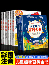 儿童趣味百科全书全套6册 写给孩子的漫画科普正版注音版幼儿少儿