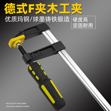 加强重型德式DIN5117f夹高碳钢木工夹木工夹持工具拼板石材夹具