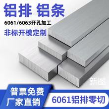 6061铝排 铝条 零切CNC加工开孔攻丝氧化焊接铝板激光切割1 2 5mm
