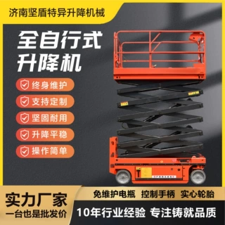 全自行式升降机自行剪叉升降平台高空作业平台车全自行升降机