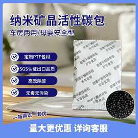 除甲醛家用活性炭包纳米矿晶散装车用竹炭包去味吸甲醛新房急入