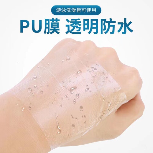 Pu film tape blank sticker waterproof sticker transparent blank sticker waterproof plaster sticker auxiliary material plaster sticker can be used for bathing tattoo stickers