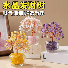 天然水晶发财树摆件招财黄水晶树生命树琉璃聚宝盆底座车载摆件