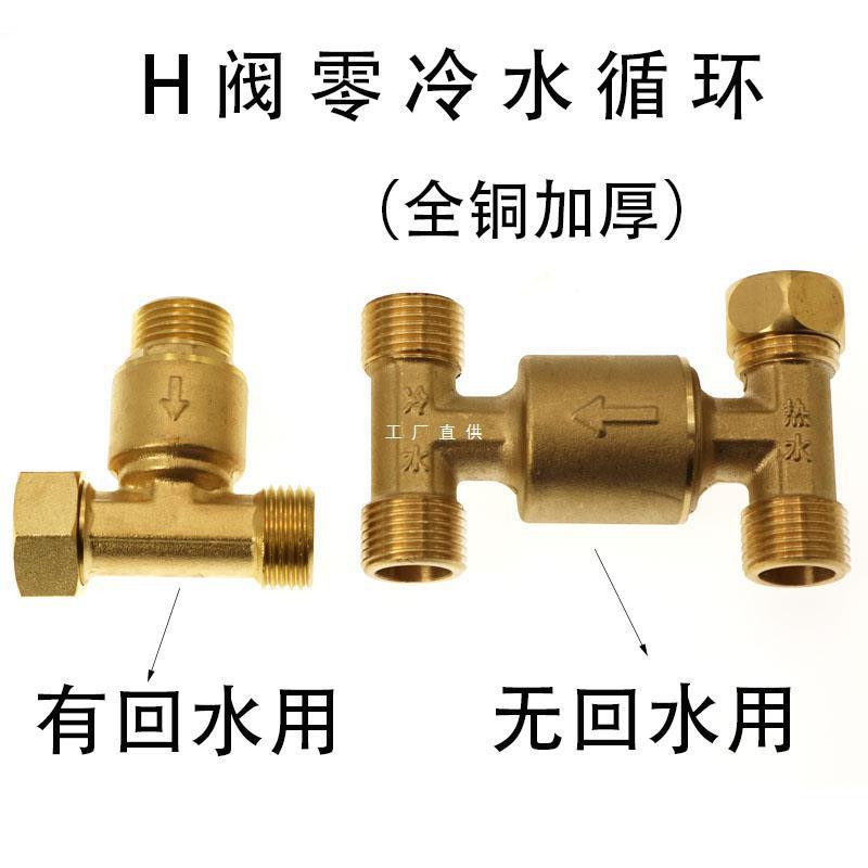 H阀15 4分三通家用加厚黄铜冷水热水器单向出水接头回水器止回阀
