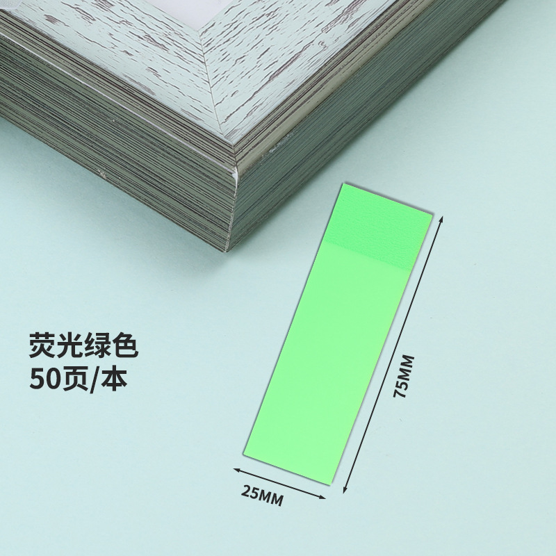 75*25*50 페이지 형광 녹색