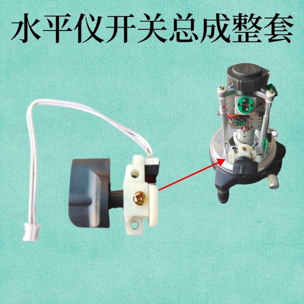华贸标线螺丝十字水平仪雷射配件旋钮仪红外线开关投线口仪旋钮开