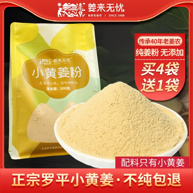 Имбирь приходит без забот Юньнань маленький имбирный чистый порошок Сухой имбирный порошок съедобный имбирный порошок 500 г сырой имбирный порошок