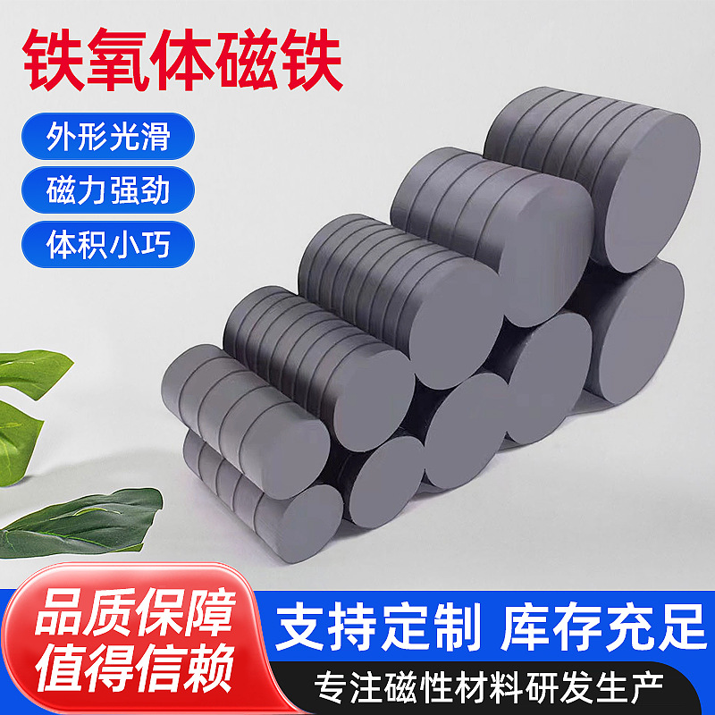 D20*10圆形铁氧体小磁铁圆片吸铁石磁钢黑色普磁强磁力磁石贴片