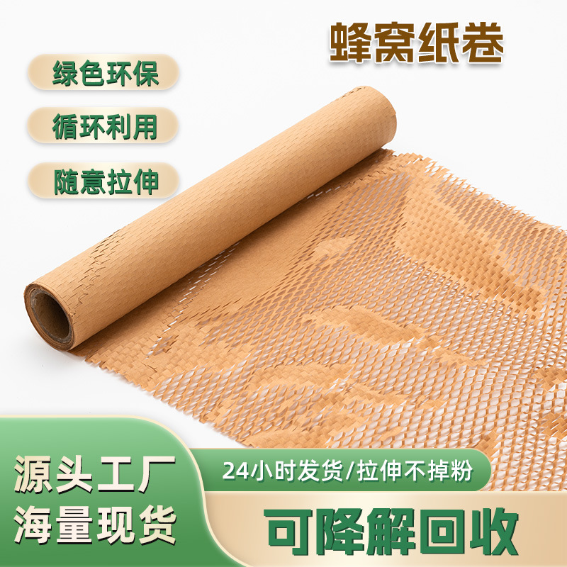 批发牛皮纸蜂窝纸陶瓷饰品打包纸撕拉网格防潮减震可降解蜂窝纸卷