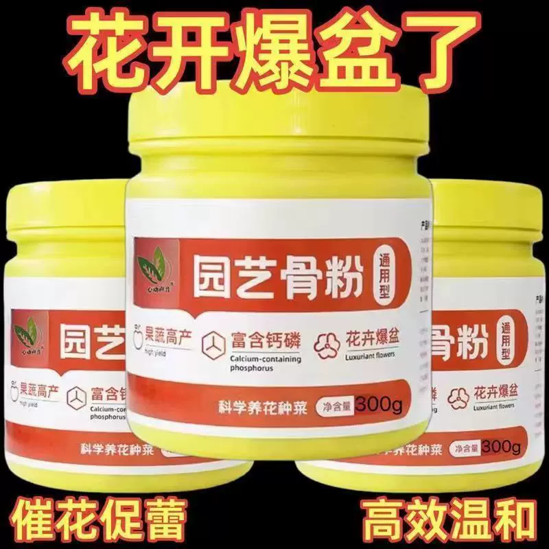 特制园艺骨粉花肥料花卉有机肥家用高磷钙促花果脱脂脱盐月季兰花