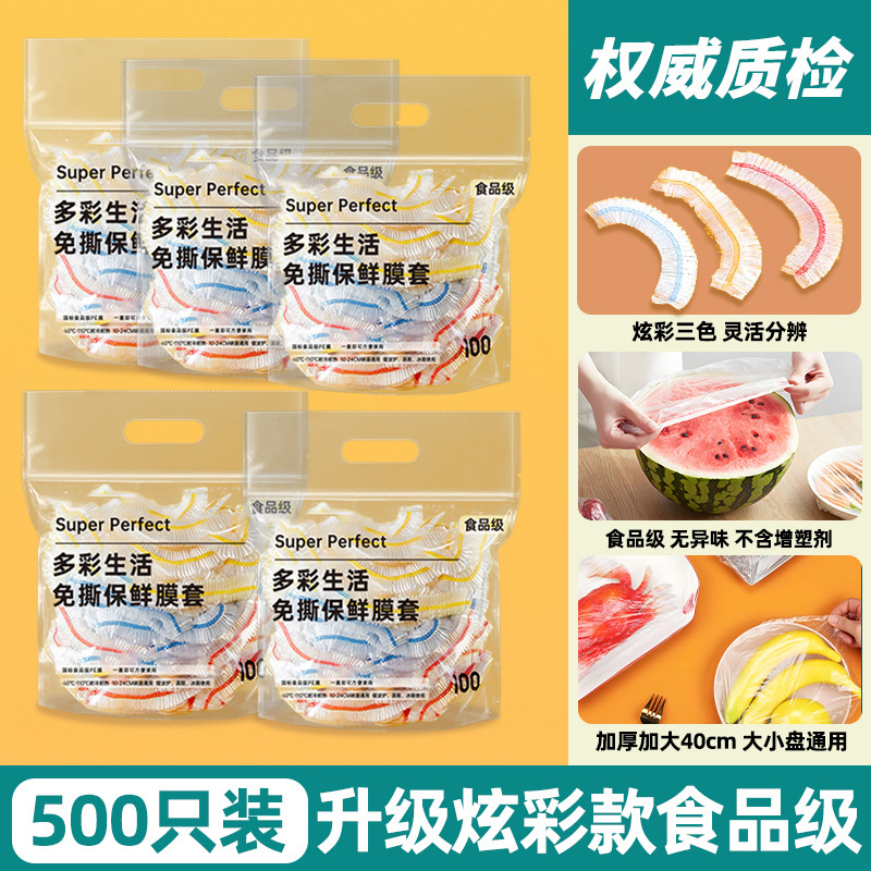 食品级家用保鲜膜套冰箱罩碗菜套碗盖保鲜松紧抗菌保鲜膜罩碗罩|undefined