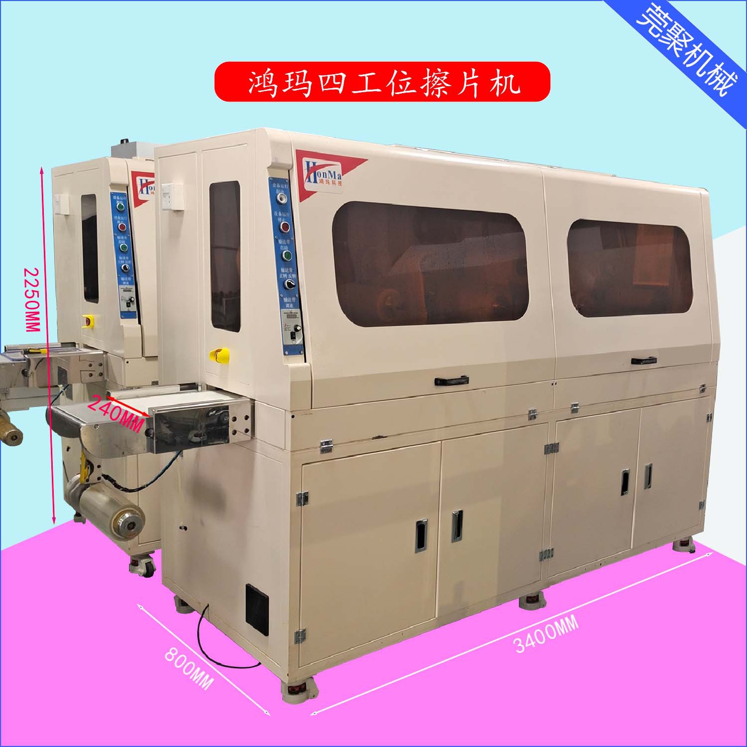 二手鸿玛干式擦试机光学玻璃镜片盖板自动擦片机4工位