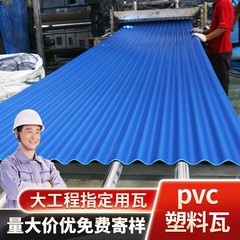 PVCプラスチック瓦屋根波瓦工場の厚い断熱樹脂瓦畜産養殖専用カラー鋼瓦メーカー