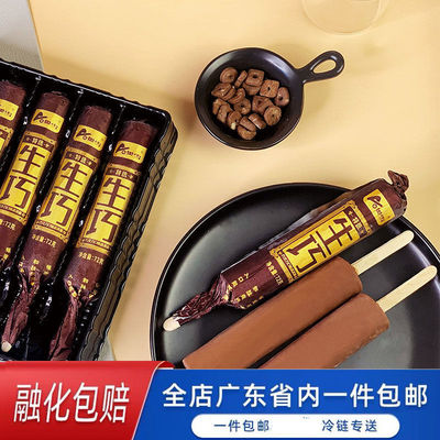 ice cream Jinshui Garden ice cream chocolate flavor Ice cream cold drink ice cream Austrian Snow factory