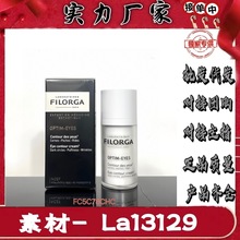 菲.洛嘉360雕塑眼霜15ml/集中针对眼周细纹，皱纹，眼袋的护理