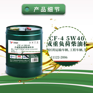 �к�����CF-4 5W40�ϳɲ��͙C�� ��ؓ�ɲ�C��  17L/Ͱ