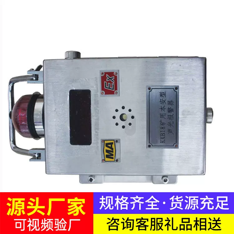 KXB18矿用本安型声光报警器原厂现货操作灵活声光报警装置
