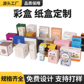 上海纸盒厂白卡纸盒定 制化妆品保健品包装盒纸盒印刷飞机盒彩盒