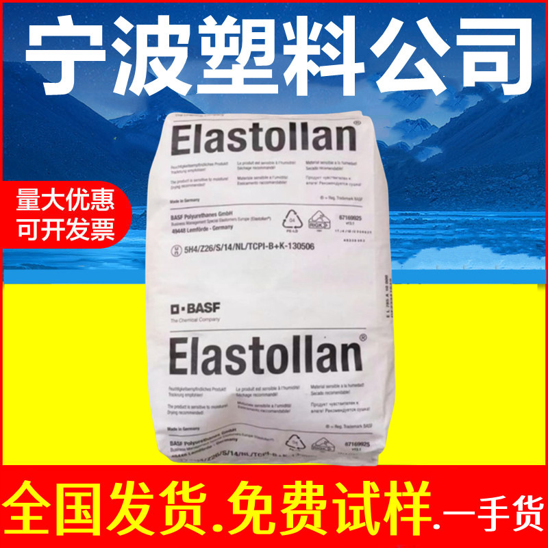 TPU德国巴斯夫1180A/1180A10/1180A50聚醚耐水解Elastollan塑料