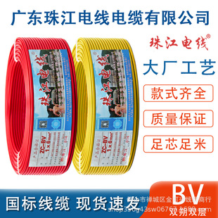 Guangdong Zhujiang National Standard Genuine Household Wire ZC-BV1.5/2.5/4/6/10/16 Square Single Core Hard Wire