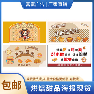 Cake Shop Baking Poster Ready-Made Promotional Poster Whole Wheat Handmade Bread Background Wall Design Wall Decoration