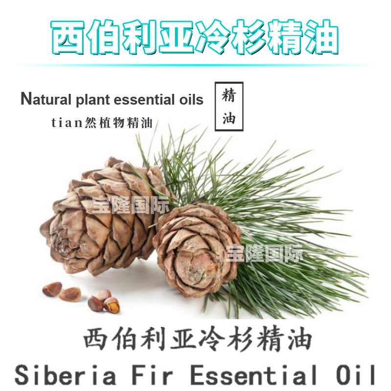 西伯利亚冷杉精油 The Siberian fir Oil 化妆品原料 10ml