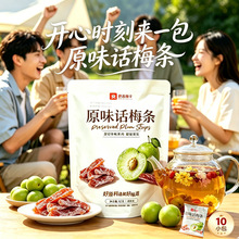 良品原味话梅条话梅肉网红梅蜜饯无核酸话梅干独立包装含10包