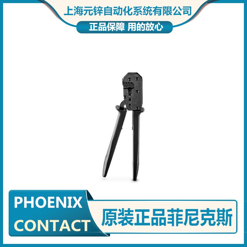 菲尼克斯压线钳 - CRIMPFOX LC - 1206696