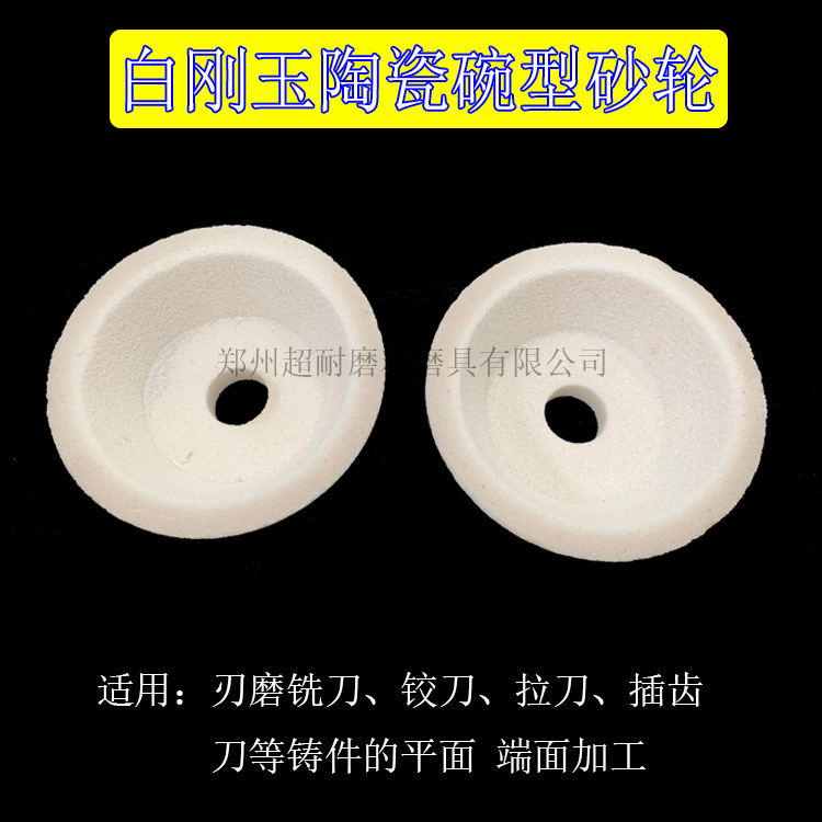 超耐 碗形砂轮片陶瓷BW125*45*32磨刀机专用打磨硬质合金钨钢包邮