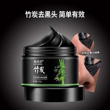 竹炭去黑头鼻膜膏温和清洁收缩毛孔控油去粉刺鼻贴面膜膏跨境爆款