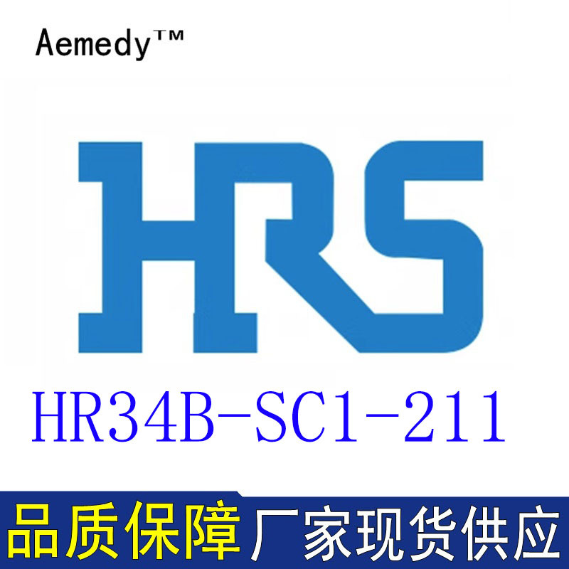 供应HR34B-SC1-211端子接插件HRS/广濑现货量大从优