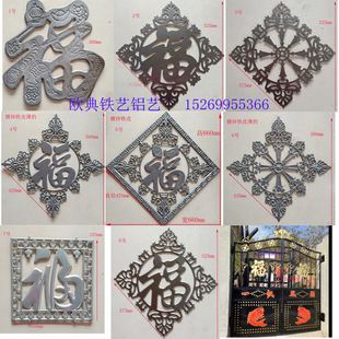 Iron Gate Accessories with the Word "Fu" Stamped on Iron Sheet, Iron Gate with the Word "Fu" Stamped on Iron Sheet, Iron Gate with the Word "Fu" Stamped on Iron Sheet, Iron Flower Accessories