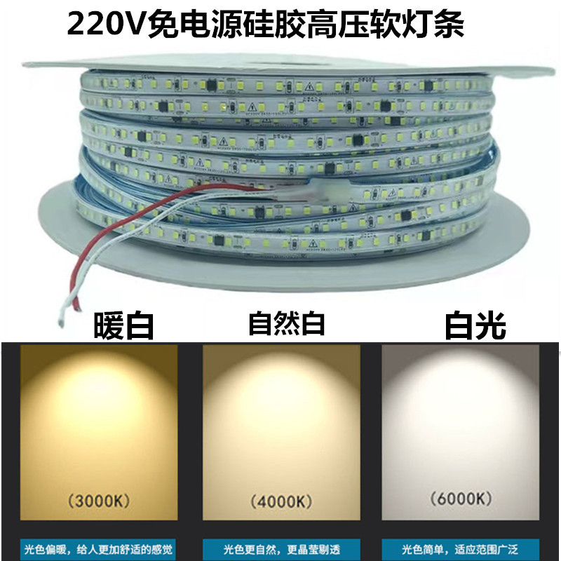 LED2835任意裁剪灯条220V免驱动插头 高压防水硅胶套管自粘灯带