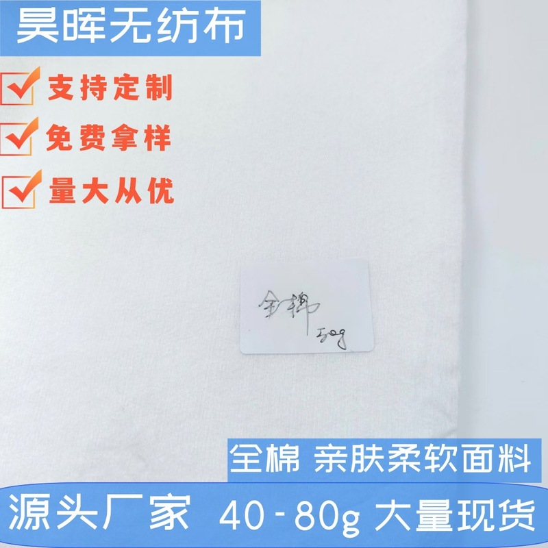 长期供应平纹交叉水刺无纺布全棉面料服装衬里家居家纺辅助面料|undefined