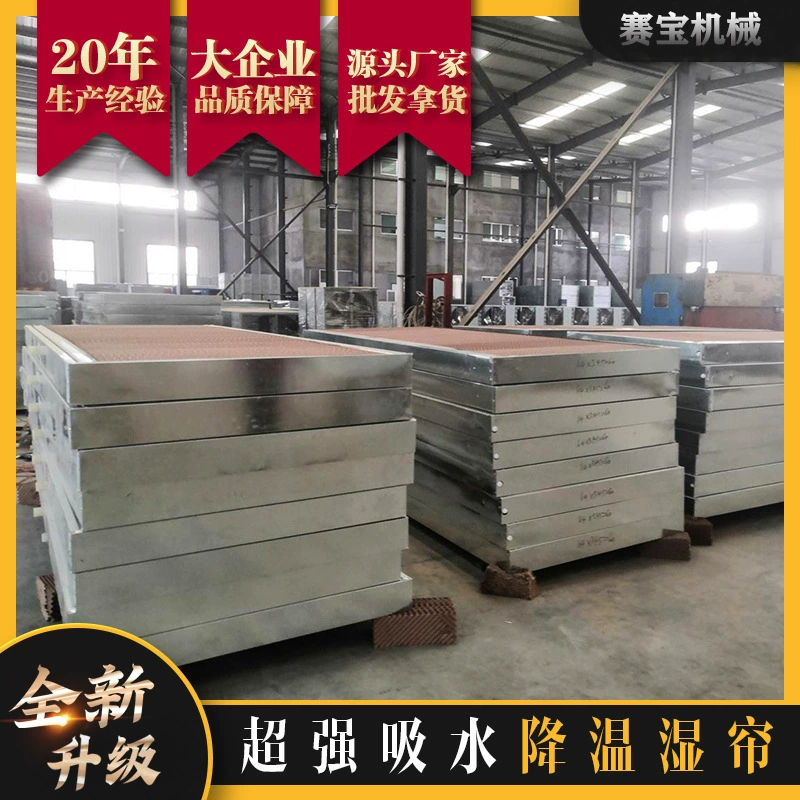 Алюминиевая рама, водяная завеса, охлаждение, влажная завеса, железная рама, водяная завеса, вентилятор для разведения, водяная завеса, вентилятор холодного воздуха, производитель бумажных сердечников, скидка, оптовая продажа