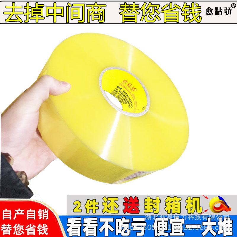 车间快递物流打包大卷封口胶纸封箱胶带包邮批发宽4/4.2/4.5/6cm