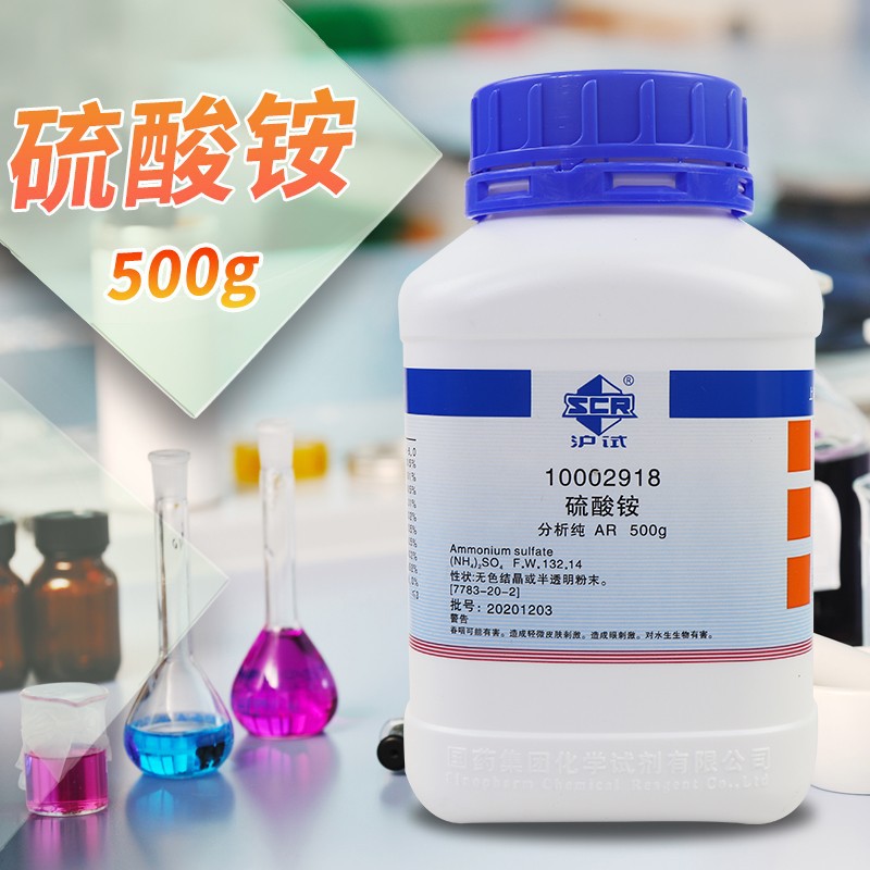 国药试剂 西陇科学化工 硫酸铵 AR分析纯GR 优级纯500g克 科密欧