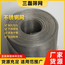 批发不锈钢过滤网304不锈钢筛网金属编织网加密工业钢丝网轧花网