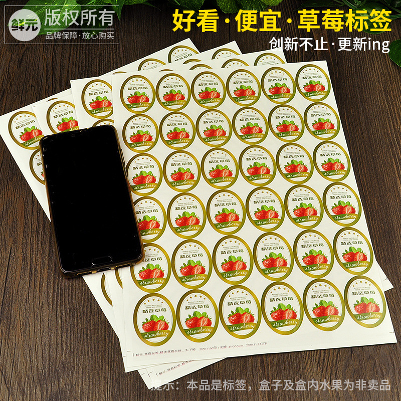 草莓标签打折不干胶圣女果贴纸水果
