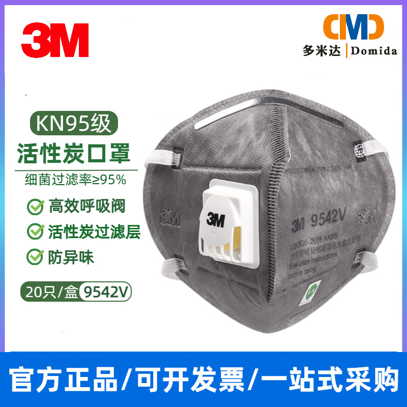 3M9542V/9541V活性炭过滤有机蒸汽头戴口罩防烟雾霾防装修异